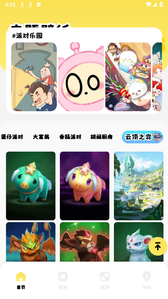 壁纸i主题图1
