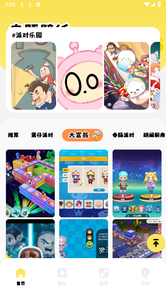 壁纸i主题图2