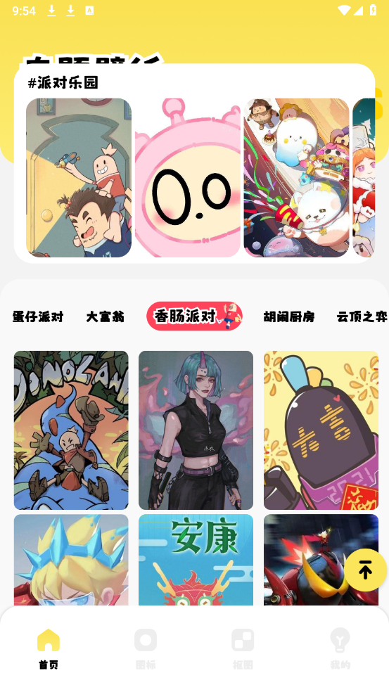 壁纸i主题图3