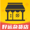 好运杂货店 V1.0.1