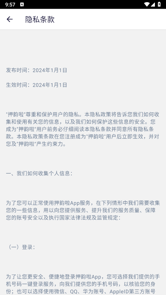 押韵啦图2