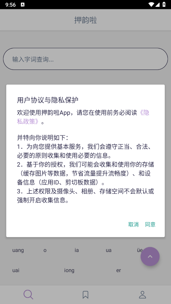 押韵啦图3