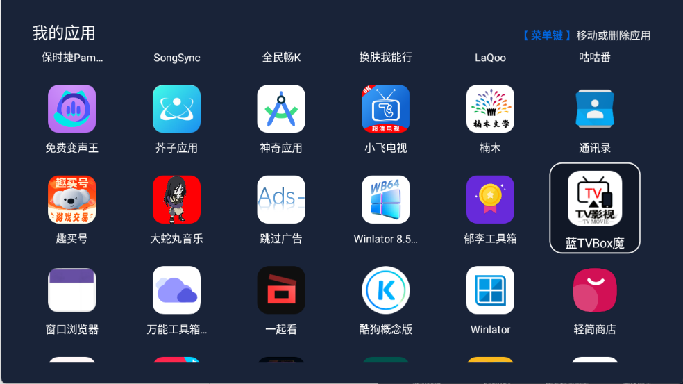 我的应用图3