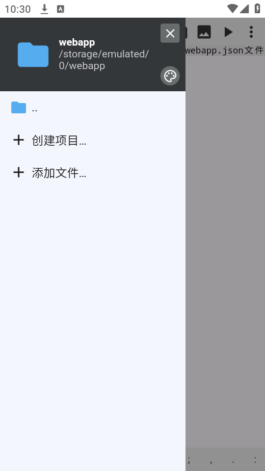 WebIDE图3