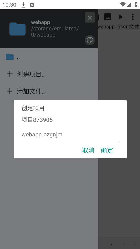 WebIDE图4