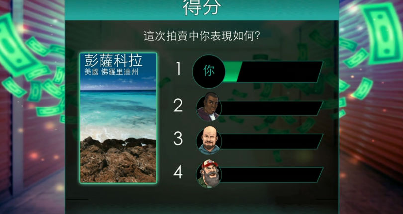 拍卖大师(1)