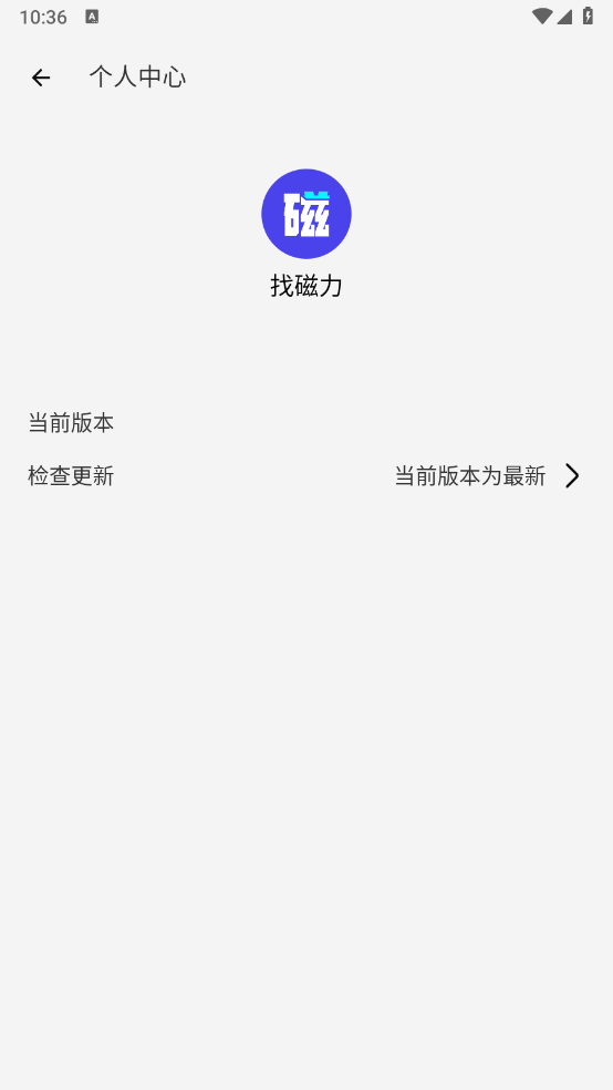 找磁力图1