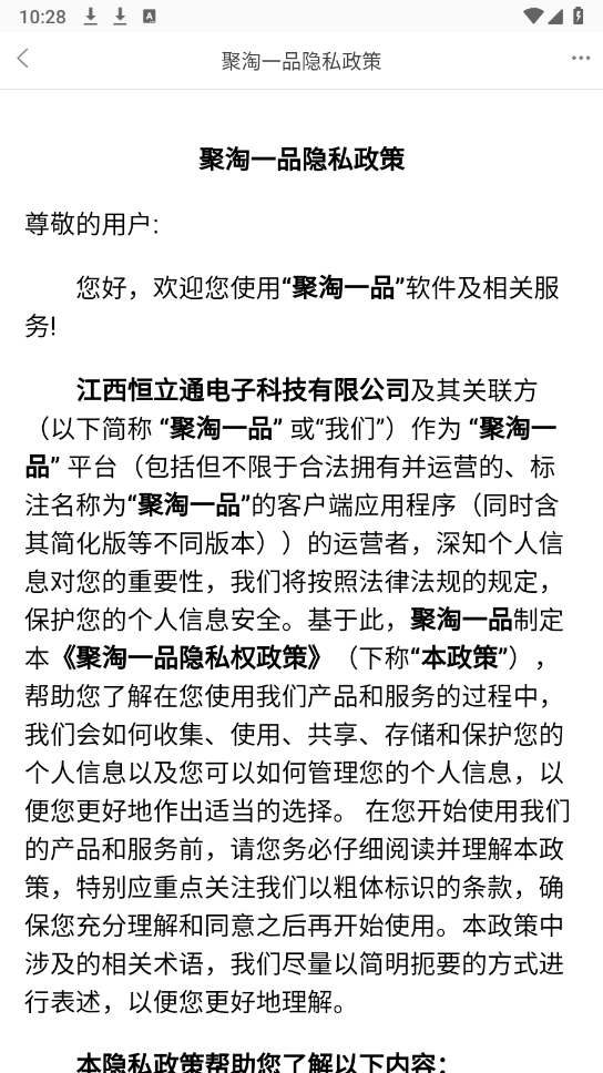 聚淘一品