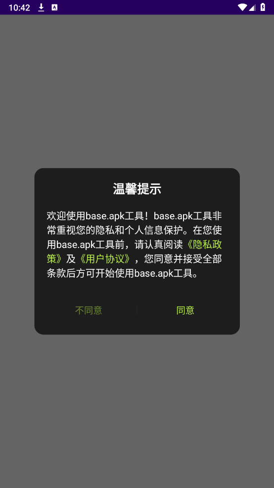 base.apk工具(3)