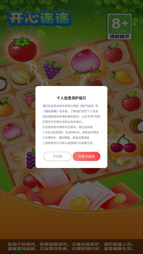 开心连连