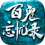 百鬼忘忧录手游版 V4.5.7