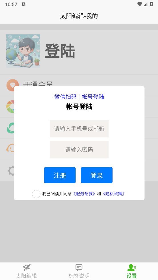 太阳编辑图1