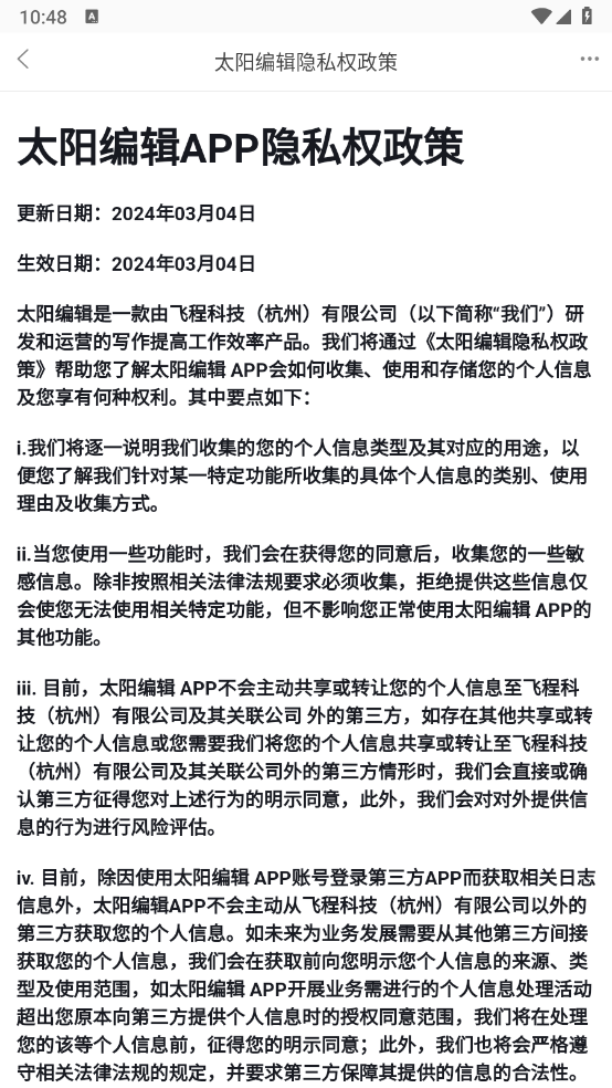 太阳编辑图3