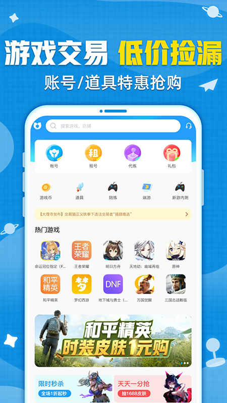 交易猫最新版图1
