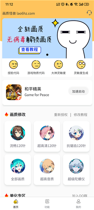 画质怪兽免费版(1)