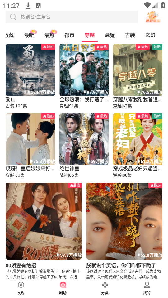 清风短剧安卓官方版图4