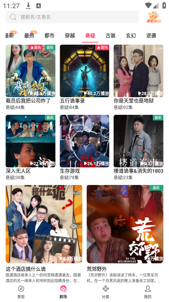 清风短剧安卓官方版图5