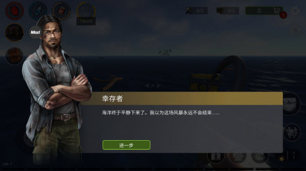 海洋游猎生存菜单版图2