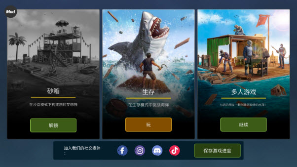 海洋游猎生存菜单版图3