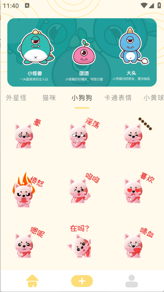 GIF自制表情包图2