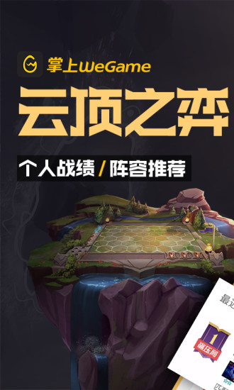 掌上wegame安卓版