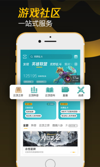掌上wegame安卓版