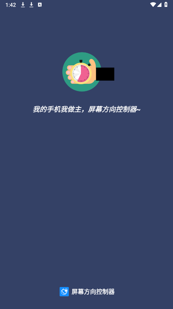 屏幕方向控制器图1