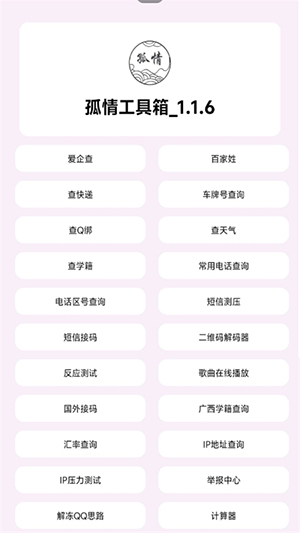 孤情工具箱图2