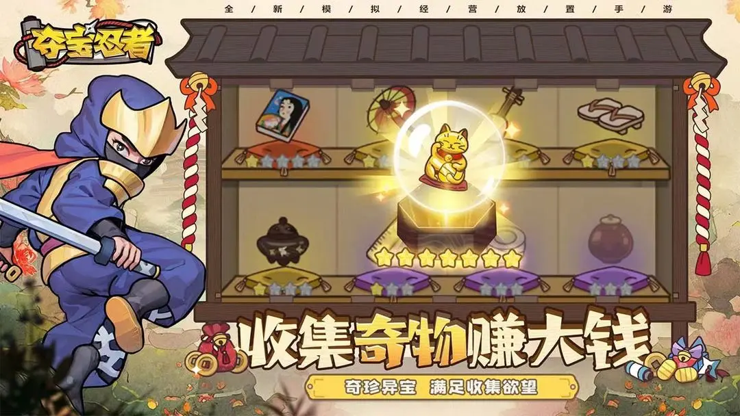 夺宝忍者