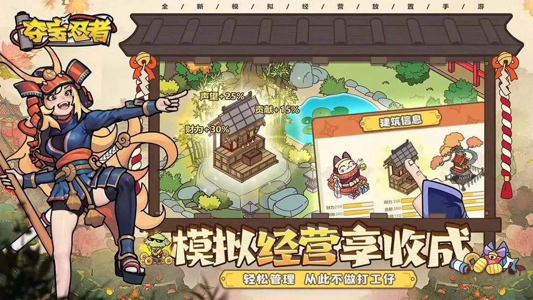 夺宝忍者