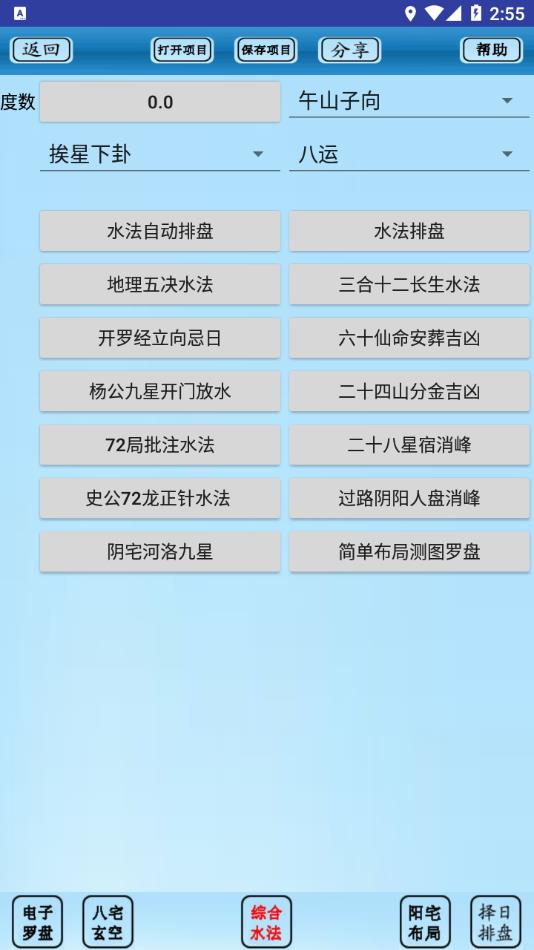 专业风水罗盘(2)