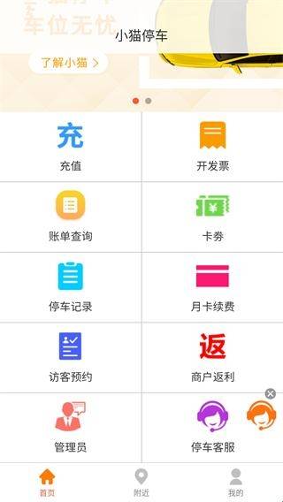 小猫停车图1