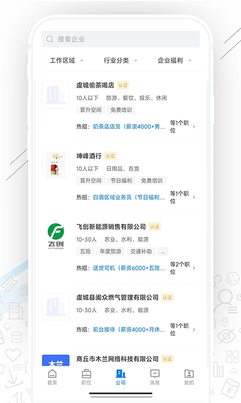 虞城直聘截图1
