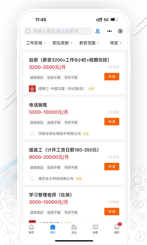 虞城直聘截图2