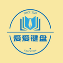 爱爱键盘 V1.0.6