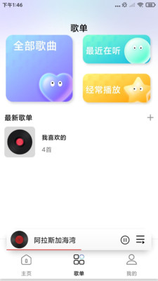 全音乐播放器安卓版图3