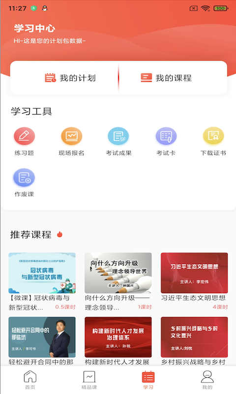 专技天下安卓直装版