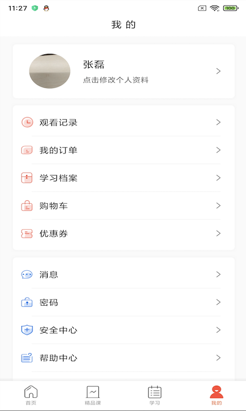 专技天下安卓直装版
