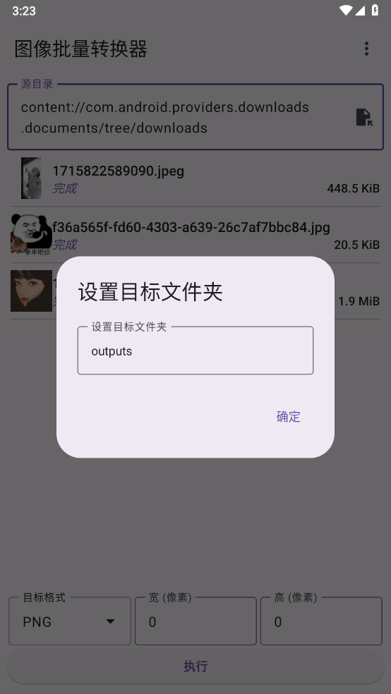 图像批量转换器图4