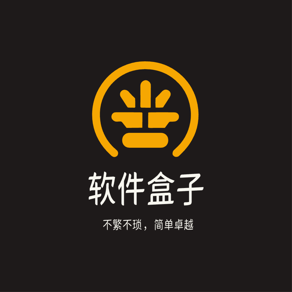 软件盒子 V1.0.0