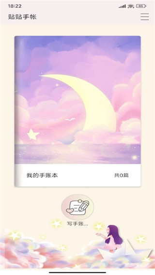 贴贴手账图3