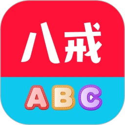 八戒单词 V7.1.4