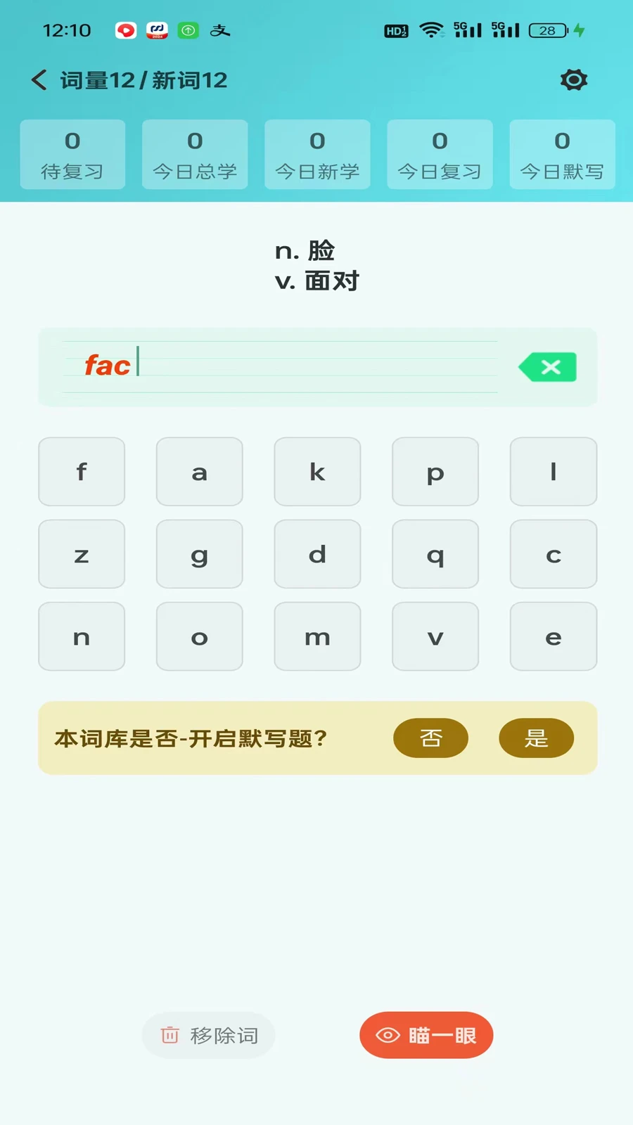八戒单词图1