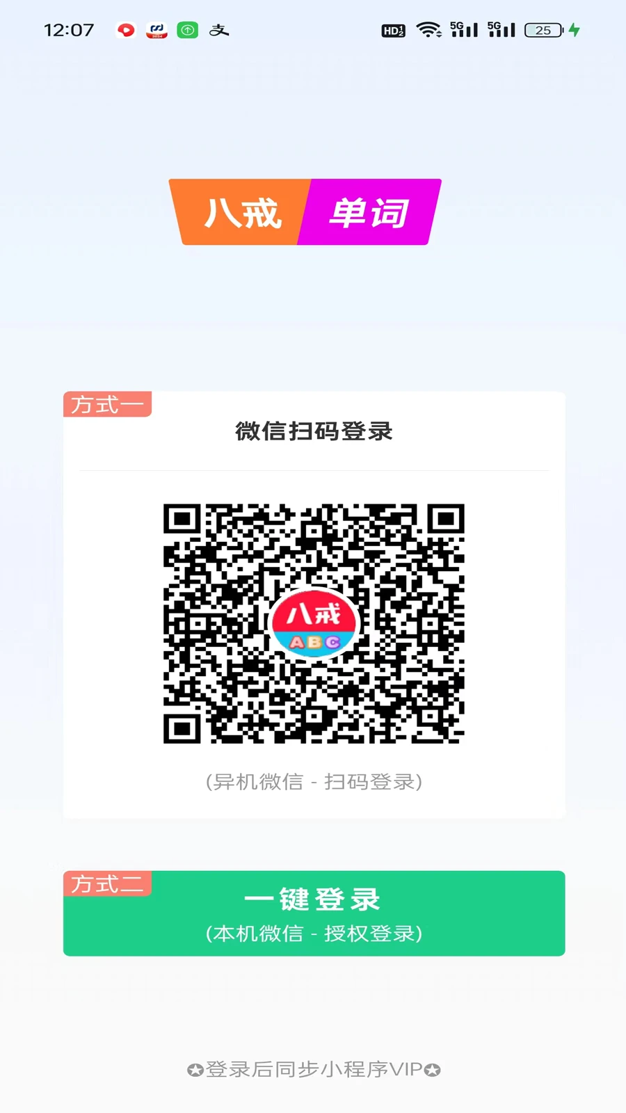 八戒单词图3