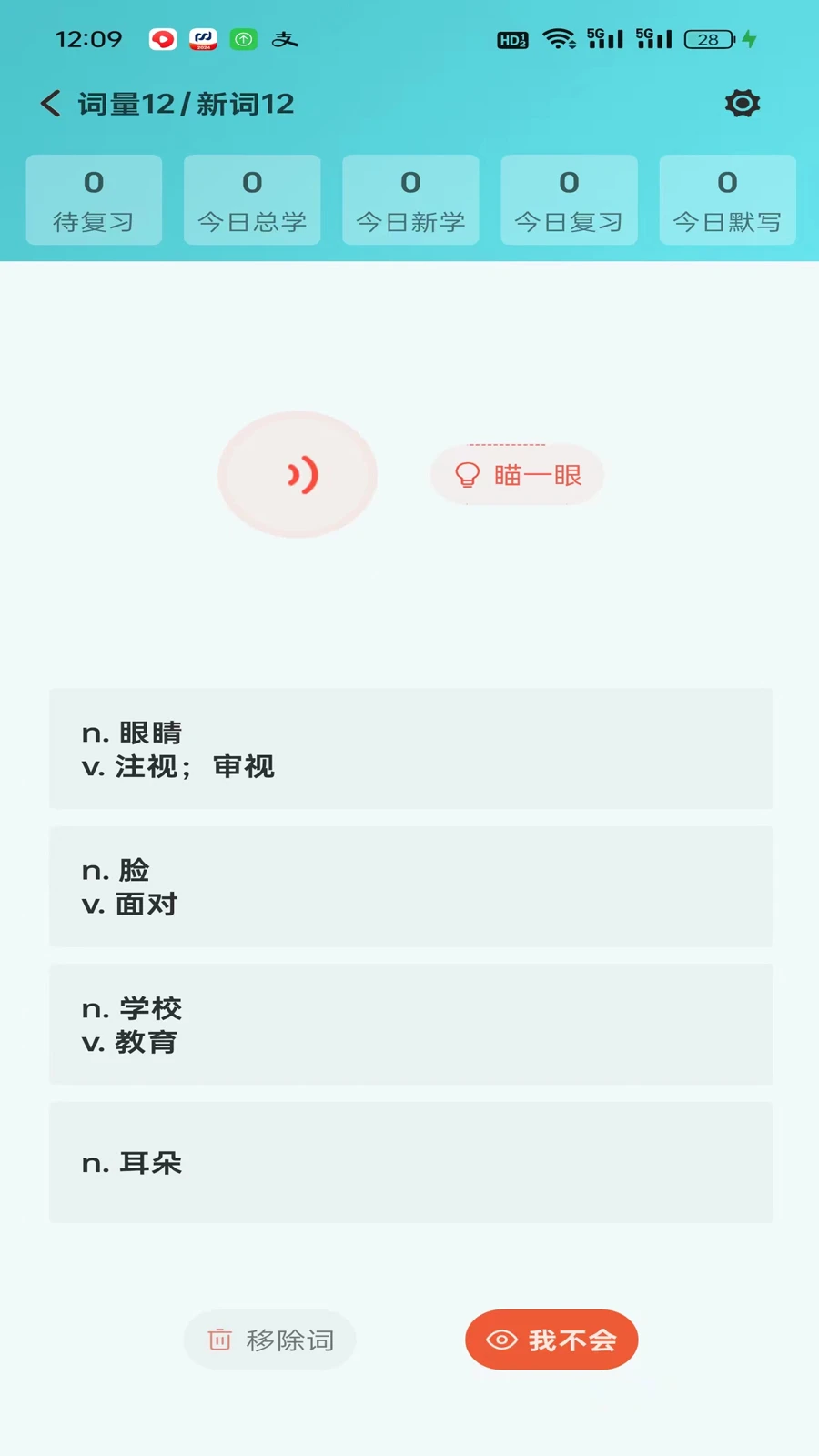 八戒单词图4