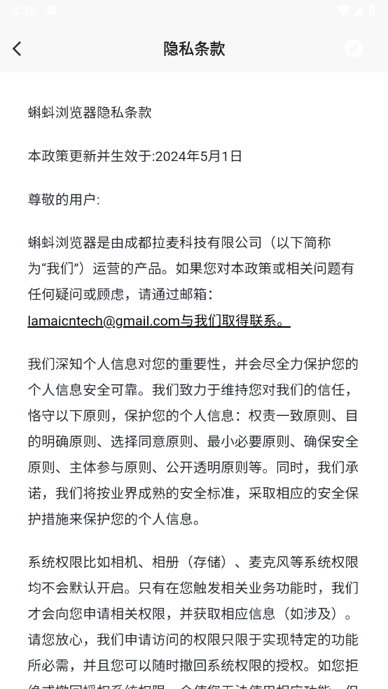蝌蚪浏览器图2
