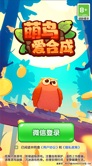 萌鸟爱合成图1