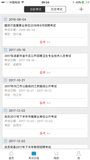 考生之家成绩查询官方正版图2