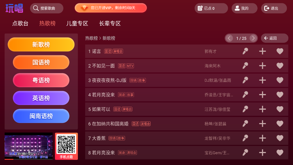 玩唱