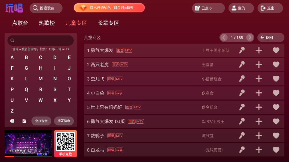 玩唱